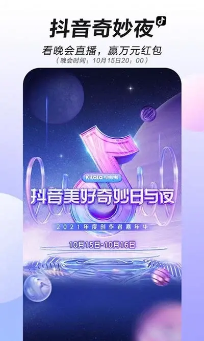 DOUYIN MOD APK screenshot 3